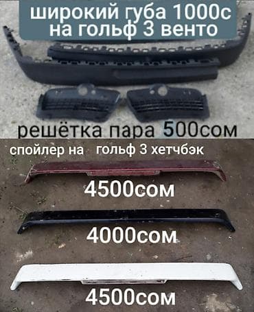 Задний спойлер Volkswagen 1994 г., Б/у, Оригинал