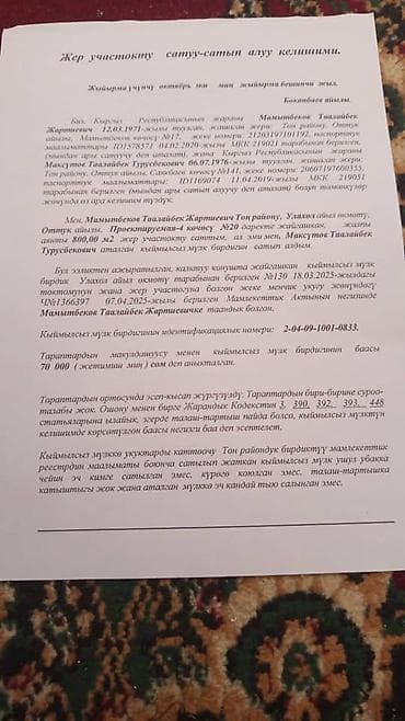 участок на аренду: 8 соток, Красная книга — 5