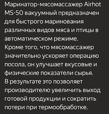 Бизнес үчүн жабдуулар: Маринатор-мясомассажер AIRHOT MS-50VAC вакуумный, 40 л, 905х405х945 — 4