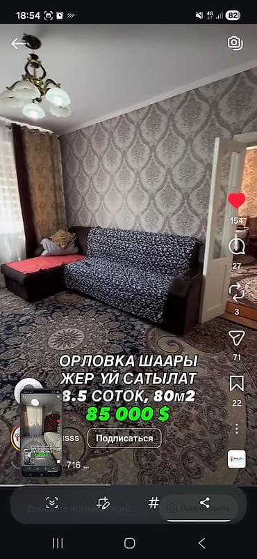 с участком: Продаётся дом с участком в г. Орловка. Характеристики: - Площадь — 2