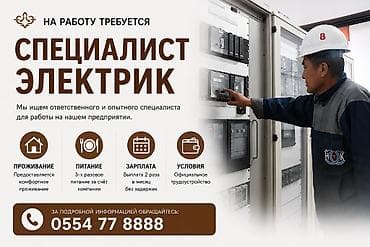 электрик аламедин 1: Талап кылынат Электрик, Төлөм: Бир айда эки жолу, 3-5 жылдык тажрыйба — 1