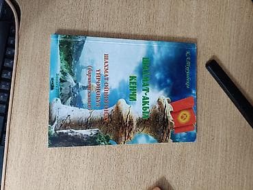 Книга: «Шахмат-акыл кеньги. Шахмат ойногонду үйрөнөбүз (биринчи