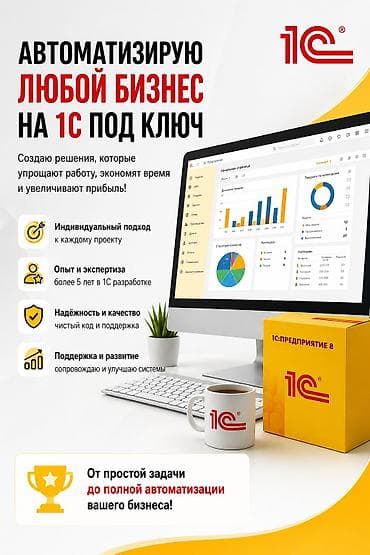 core i: 1С разработка | Автоматизация, Настройка, Восстановление | Консультация, Анализ — 1