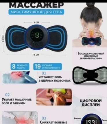 Массажёр бабочка. Миостимулятор для тела Бабочка - это массажер