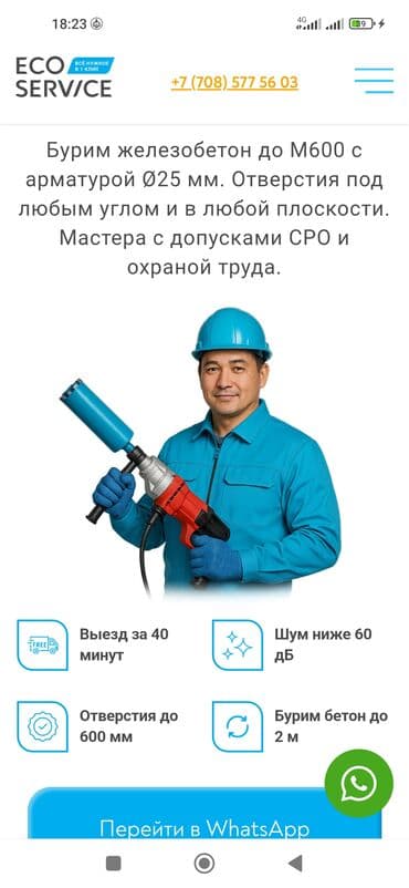 Отделочные работы: Алмазное бурение и сверление бетона/железобетона дёшево, быстро — 5