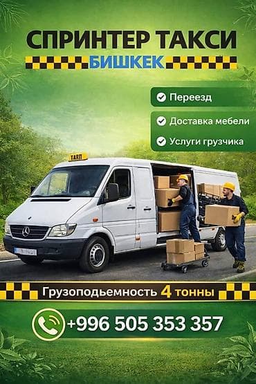 smart box: Заказать Мерседес грузовой спринтер, Переезд, C грузчиком — 1