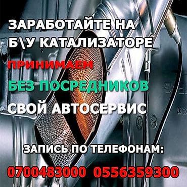 iphone iphone: Катализатор алабыз, Скупка катализатора Скупка катализаторов очень — 1