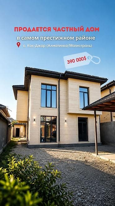 kono: ⭕ПРОДАЕТСЯ ШИКАРНЫЙ ЧАСТНЫЙ ДОМ 🔥 📍 Адрес: с.Кок-Джар ▫️Частный Дом — 1