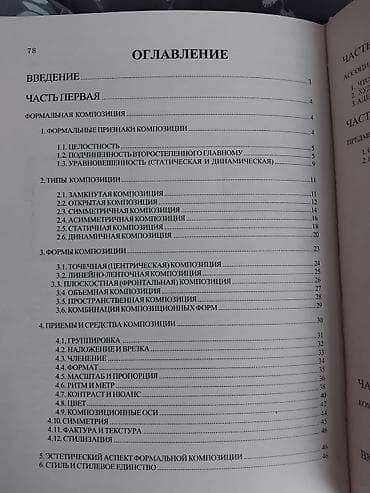 third edition solution: Книга «Композиция» — серия «Школа изобразительных искусств». Автор — 4