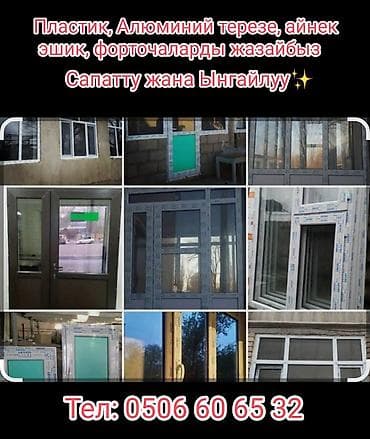 profile design: Изготовление и установка пластиковых и алюминиевых конструкций: - окна — 1