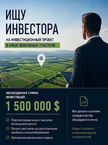 проект инвест: 6000 соток, Для строительства, Красная книга — 2