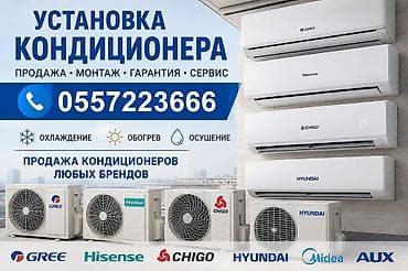 ais: Установка кондиционеров. Продажа, монтаж, гарантия, сервис. Функции — 1