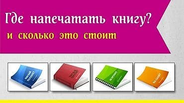офсетный станок: Печать книг, для вашего бизнеса! Печать книг для языковых курсов — 5
