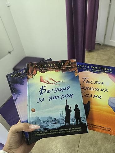 local guide program: Комплект книг Халеда Хоссейни (русские издания, твердый переплет): - — 1