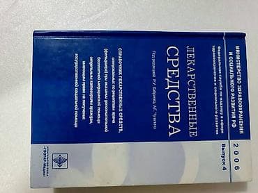 коллекционные карты: Подборка профильных медицинских и иллюстрированных изданий. Состав — 8