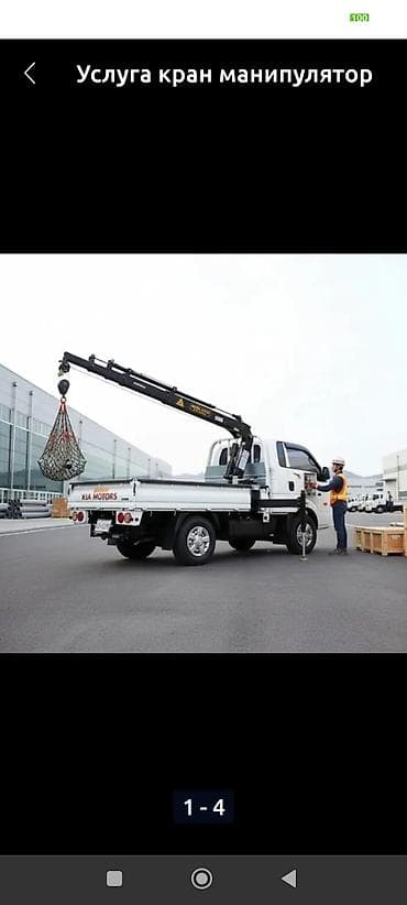 Услуги манипулятора: Портер манипулятор Бишкек — 1