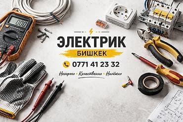 flip 3: Электрик | Установка счетчиков, Монтаж выключателей, Монтаж проводки Больше 6 лет опыта — 1