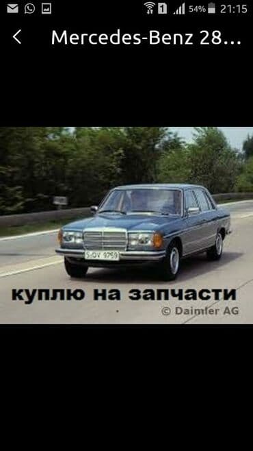 машина сокулук: Куплю 123 126 мерседес на запчасти в любом состоянии — 1
