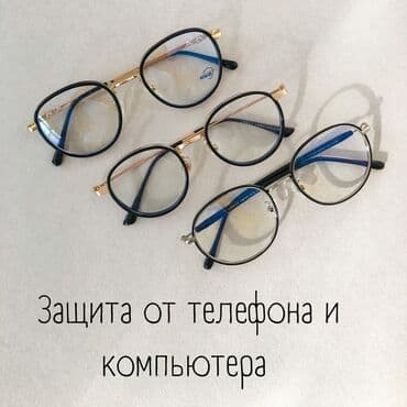 Очки оптика Очки с защитой от телефона и компьютера Компьютерные