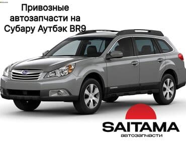 капот ниссан примера п12: В продаже автозапчасти на Субару Аутбэк кузов BR Subaru Outback BR В — 2