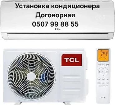кондиционеры со склада бишкек: Услуга: профессиональная установка кондиционеров. Стоимость — 2