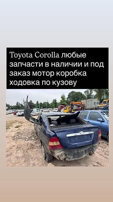 corolla e120: Запчасти для Toyota Corolla — в наличии и под заказ. - Двигатели и — 1