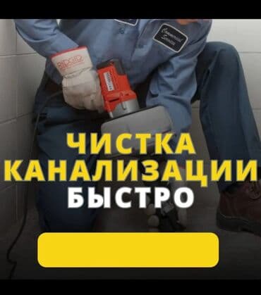 ремонт моечных автоматов: Сантехник. Больше 6 лет опыта — 1