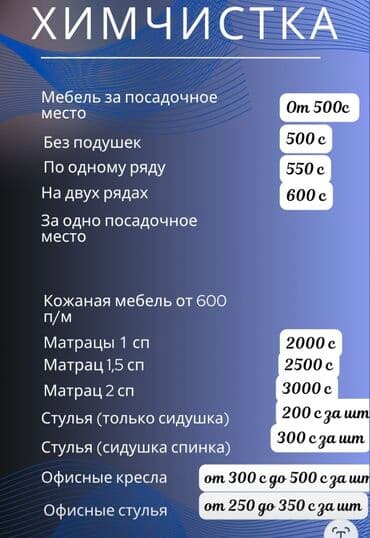 чистка ковров и мебели на дому: Уборка помещений, | Мойка окон, | Квартиры — 5