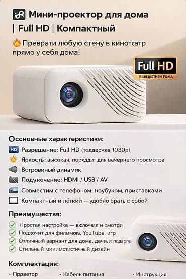 ПРОДЕТСЯ МИНИ-ПРОЕКТОР‼️‼️ Компактный светлый проектор с современной