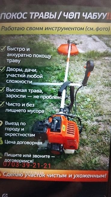 Покос травы.24/7