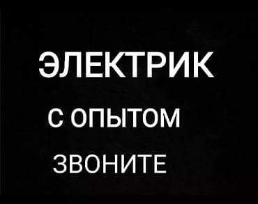 кабель электрика: Электрик ищу работу — 1