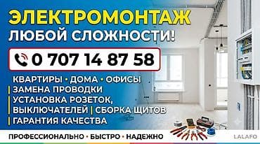 Электромонтажные работы любой сложности. - Объекты: квартиры, дома