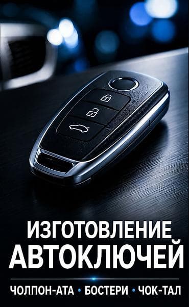 работа под ключ: Изготовление автоключей Профессиональные услуги по созданию и — 1