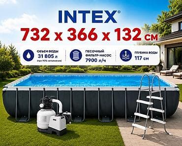 Каркасный бассейн Intex Ultra XTR Frame Купить в Бишкеке 732x366x132