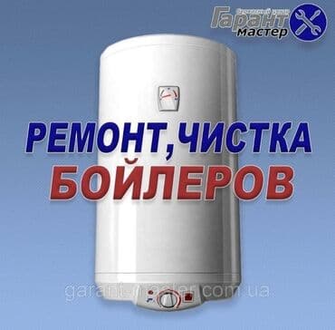 Ремонт Очистка Замена Установка диагностика Профилактика