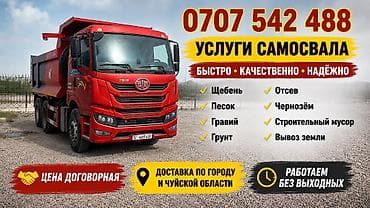 калсо золото: Услуга На заказ 
Песок Щебен Оптималка Грунт — 2
