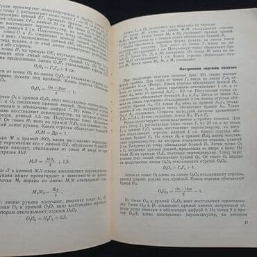 python книга: ДЛЯ ШВЕЙНЫХ производств! проектирование массового Изготовления и — 10