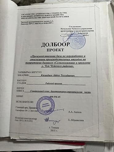 город бишкек село ленинское продажа участков: 1 соток, Для бизнеса, Красная книга — 4