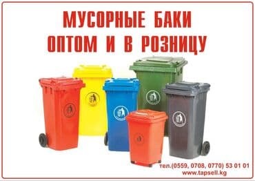 эко урны: Мусорные контейнера♻️ Заводское качество! новые плотный пластик с — 1