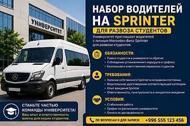 автономка спринтер: Требуется Водитель автобуса, буса, Категория прав (D), Гибкий график — 2