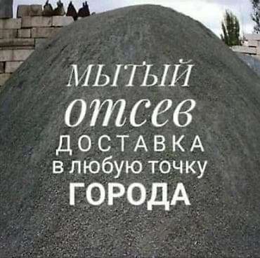Смесь щебень и отсев: Смесь щебень и отсев, Мытая, Для бетона, Камаз — 1