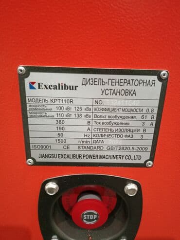 купить дизель генератор 100 квт бу: Генератор 100 кВт от завода Excalibur! С автоматикой, с подогревом — 2