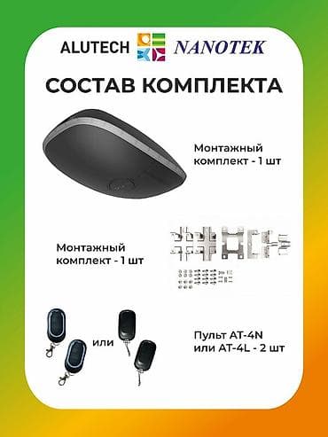 Автоматика для гаражных подъемных ворот ALUTECH (серия Levigato)