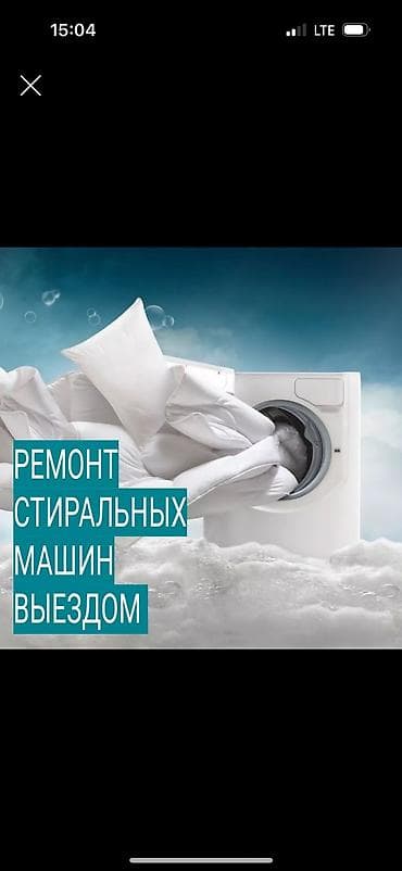 nokia 1: Ремонт Стиральных Машин — 2