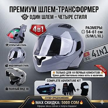 трасс: 🔥🏍️ СКИДКИ НА ВСЕ ШЛЕМЫ — ТОЛЬКО У НАС 🏍️🔥 🚚🇰🇬 БЕСПЛАТНАЯ ДОСТАВКА ПО — 5