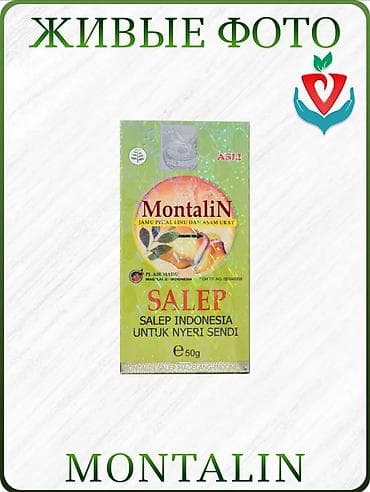корень: Montalin Salep, 50 г — индонезийская мазь для снятия болей в мышцах и — 3