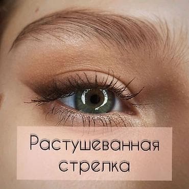 реклама талас: Перманентный макияж бровей, губ и стрелок 💄 ✅ На фото Мои работы🥰 — 7