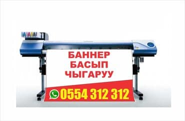 Широкоформатная печать, Высокоточная печать, | Баннеры