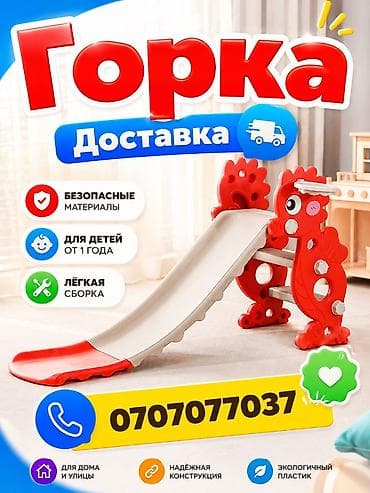 Балдар дүйнөсү: Горка новая - Для детей от 1 года - Из безопасных, экологичных — 1