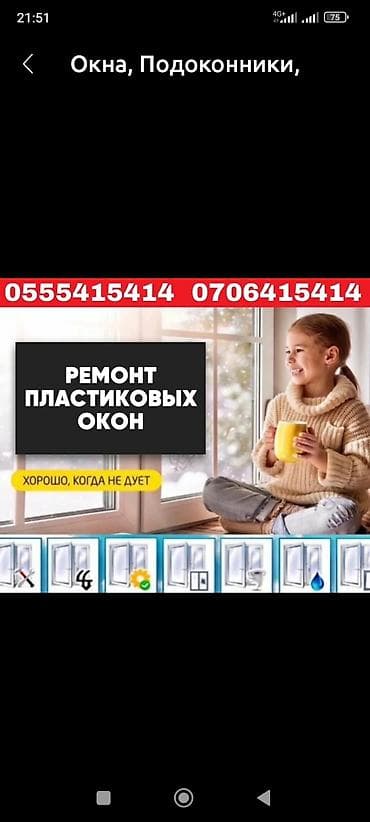 Ремонт и Изготовление Пластиковых и Алюминиевых Окон и дверей Витражи — 1